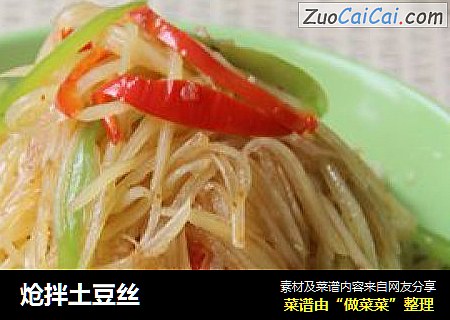 炝拌土豆丝