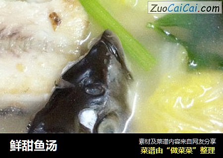 鲜甜鱼汤
