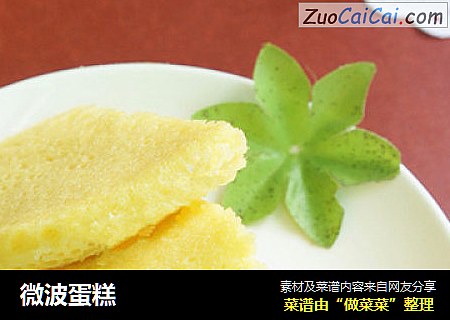 微波蛋糕