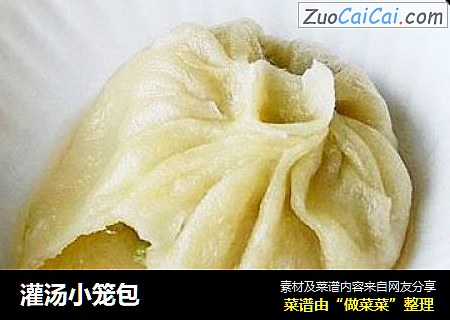 灌汤小笼包