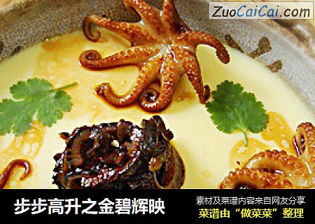 步步高升之金碧辉映