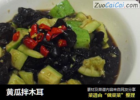 黄瓜拌木耳