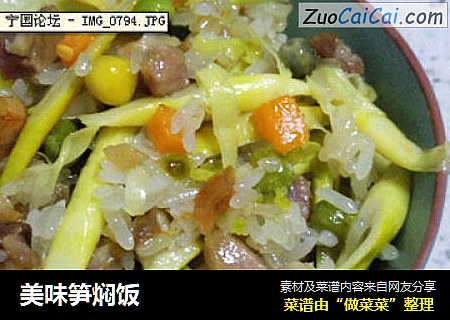 美味笋焖饭
