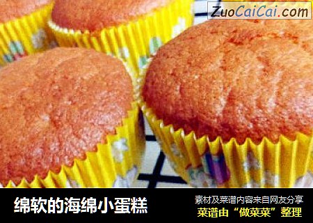 绵软的海绵小蛋糕