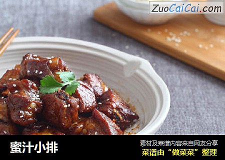 蜜汁小排