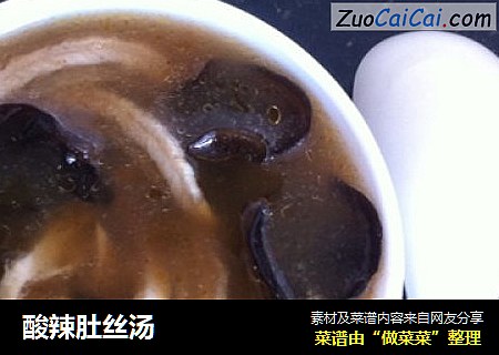 酸辣肚丝汤