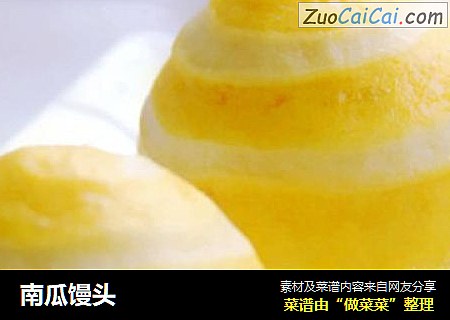 南瓜馒头