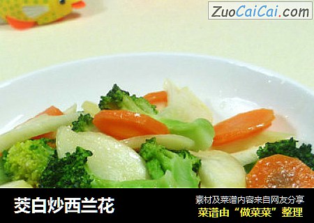 茭白炒西兰花