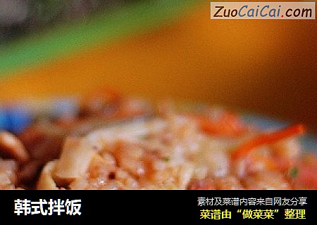 韩式拌饭
