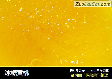 冰糖黄桃