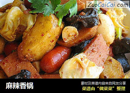 麻辣香锅