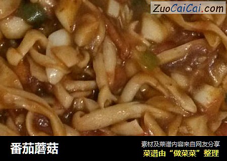 番茄蘑菇
