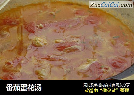 番茄蛋花汤
