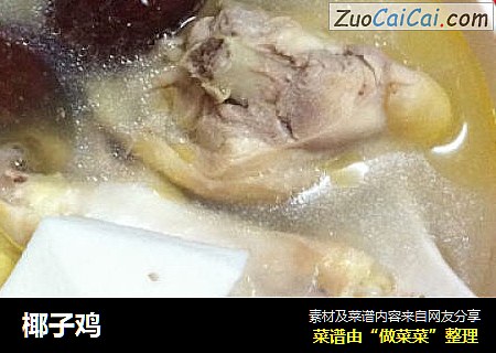 椰子鸡