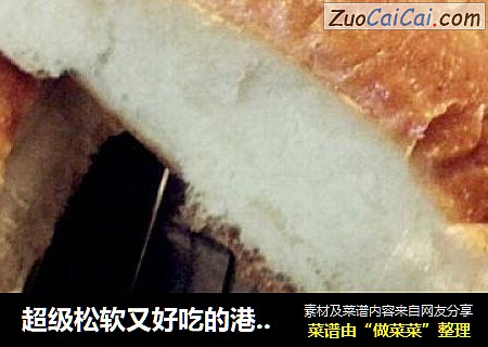 超级松软又好吃的港式奶油排包（简易版）