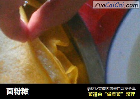面粉糍