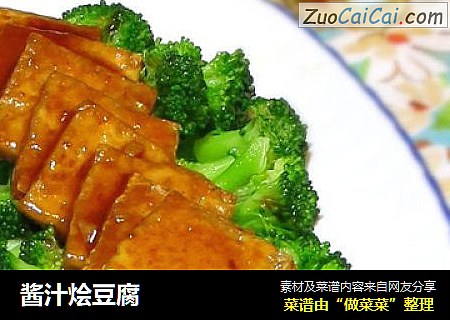 酱汁烩豆腐
