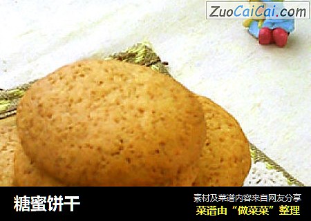 糖蜜饼干