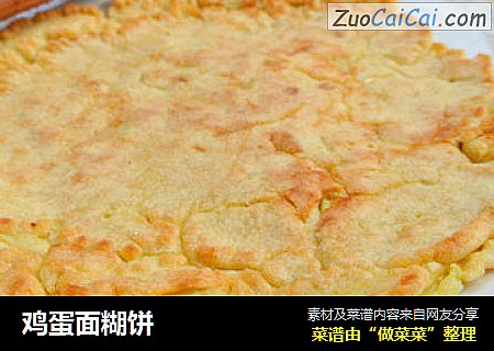 鸡蛋面糊饼