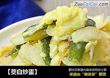 【茭白炒蛋】