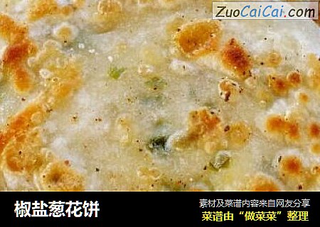 椒盐葱花饼