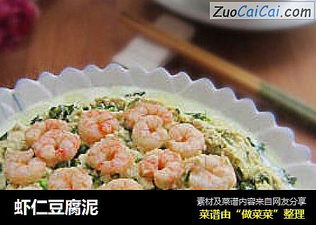 虾仁豆腐泥