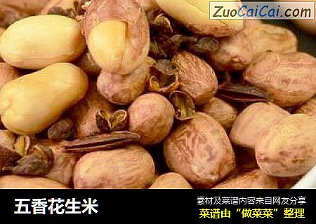 五香花生米