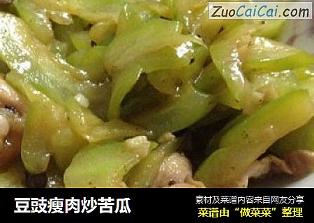 豆豉瘦肉炒苦瓜