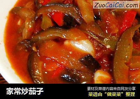 家常炒茄子