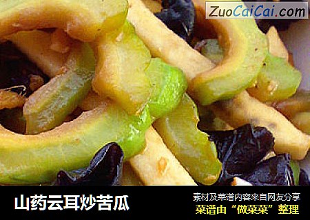 山药云耳炒苦瓜