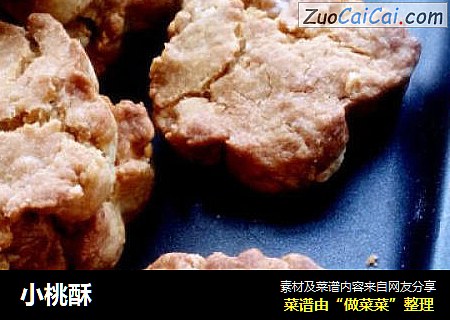小桃酥