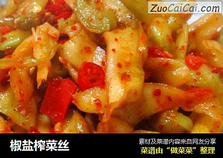 椒盐榨菜丝