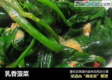 乳香菠菜