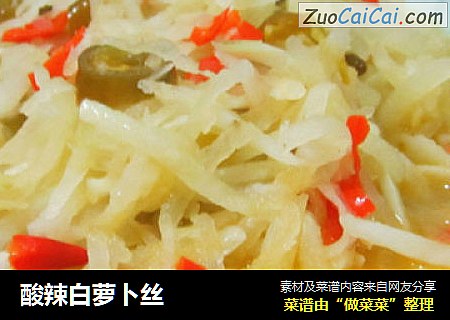 酸辣白萝卜丝