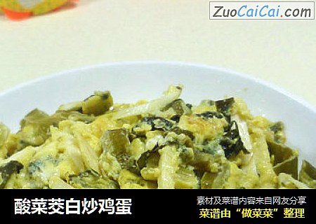 酸菜茭白炒鸡蛋