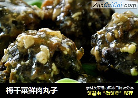 梅干菜鲜肉丸子