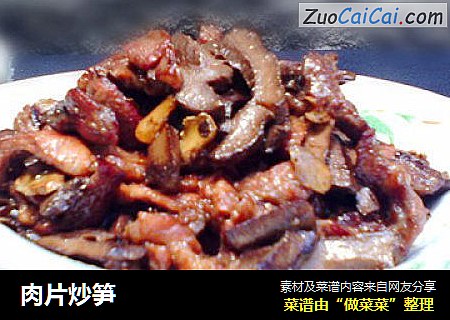 肉片炒笋