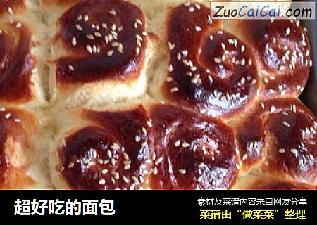 超好吃的面包