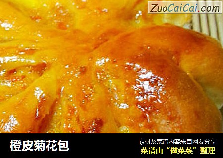 橙皮菊花包