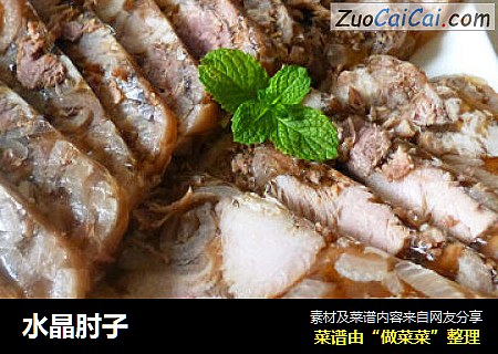 水晶肘子