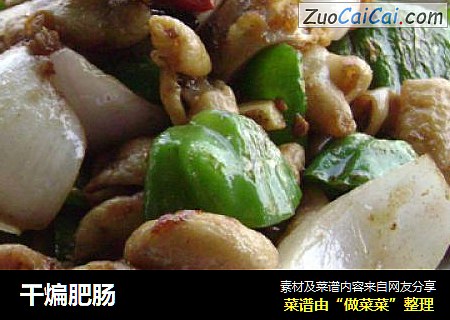 干煸肥肠