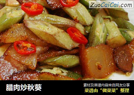 腊肉炒秋葵
