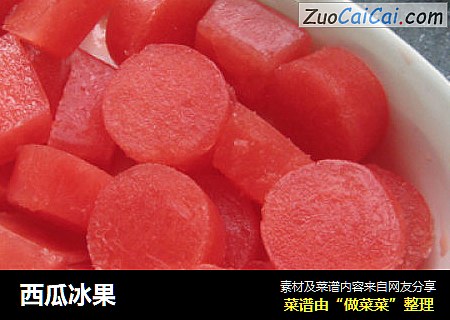 西瓜冰果