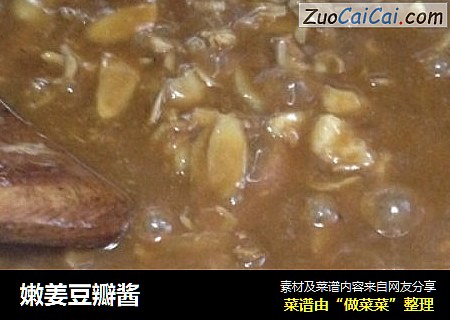 嫩姜豆瓣酱