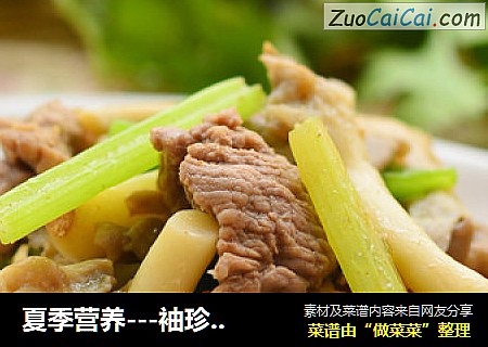 夏季营养---袖珍菇炒肉片