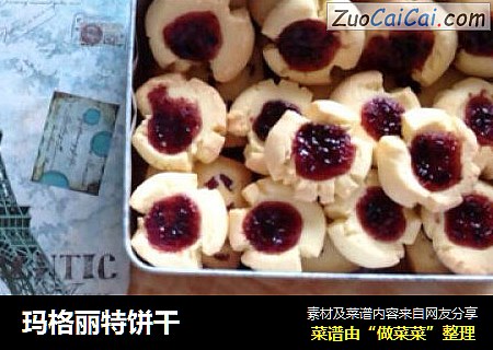 玛格丽特饼干