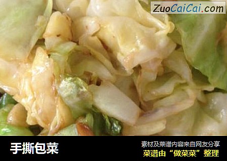 手撕包菜
