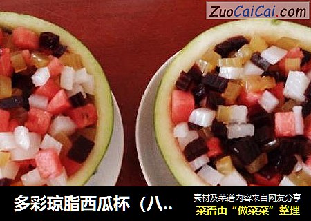 多彩琼脂西瓜杯（八人午后甜品量）