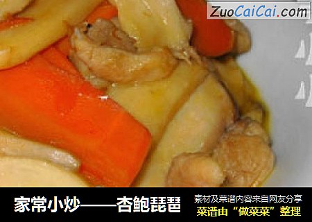 家常小炒