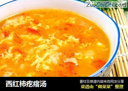 西红柿疙瘩汤
